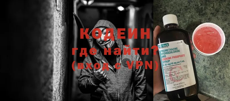 Codein напиток Lean (лин)  Канск 